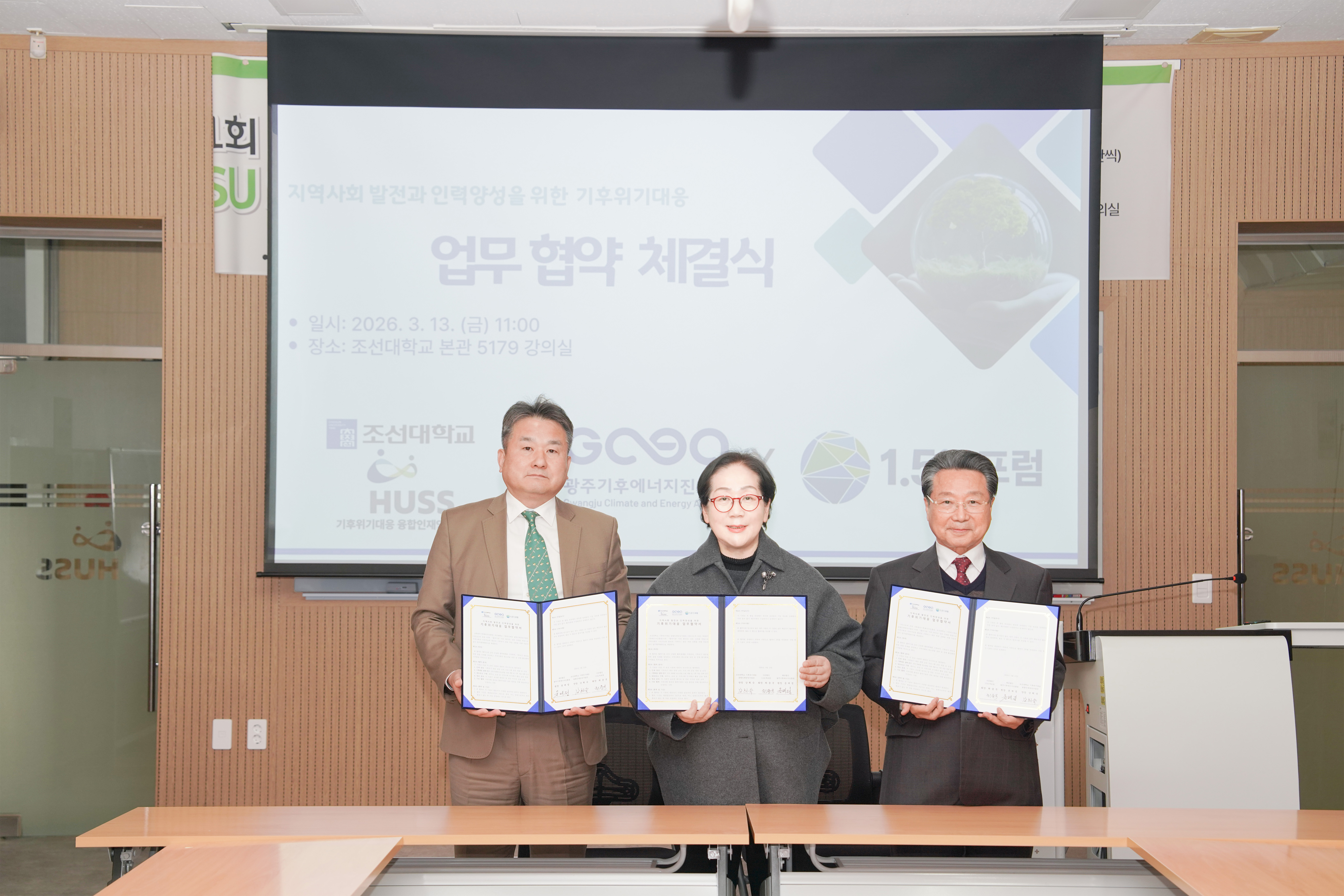 2026.3.13 기후위기대응 업무 협약 체결식 대표이미지
