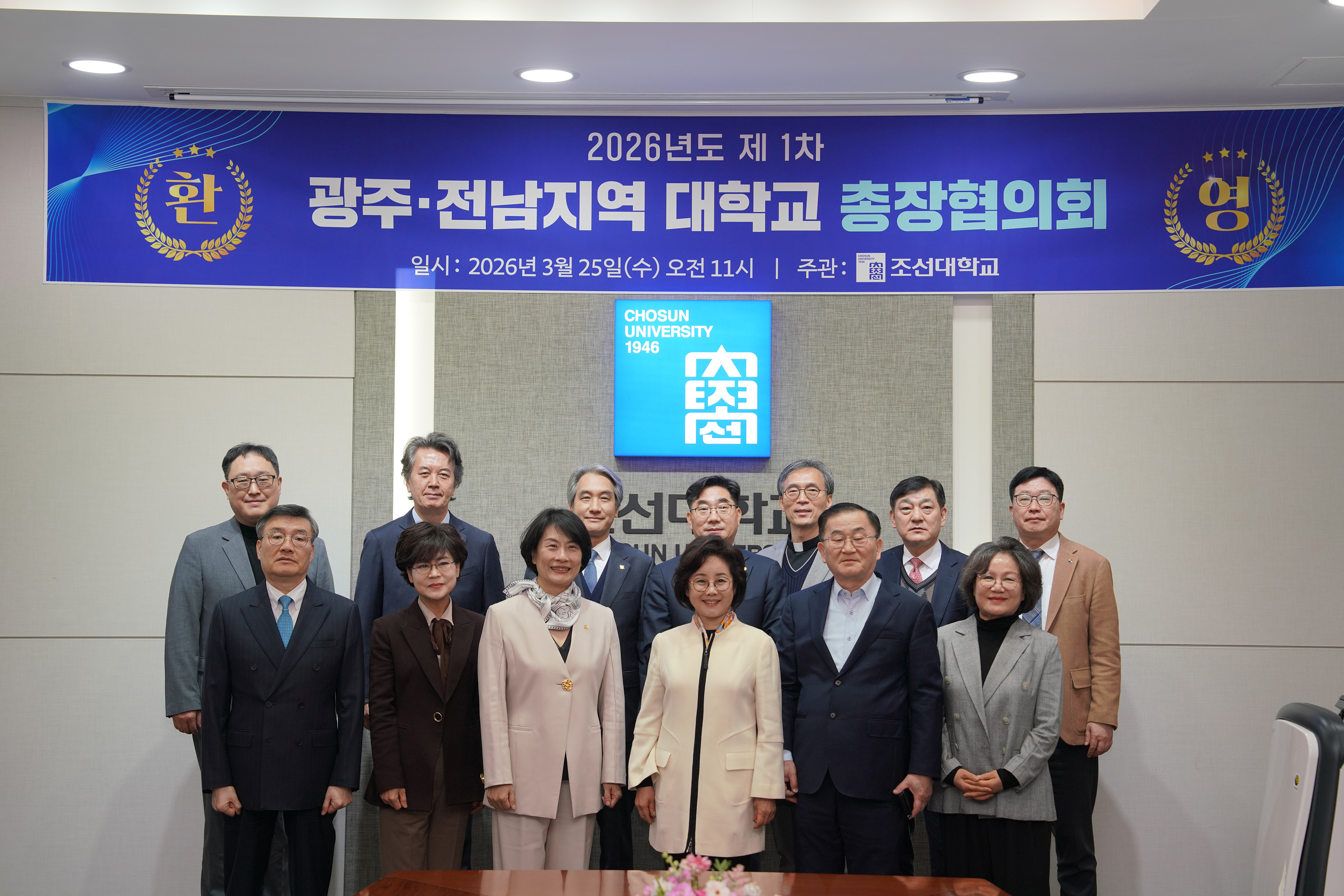 2026.3.25 광주·전남 지역 대학교 총장 협의회 대표이미지