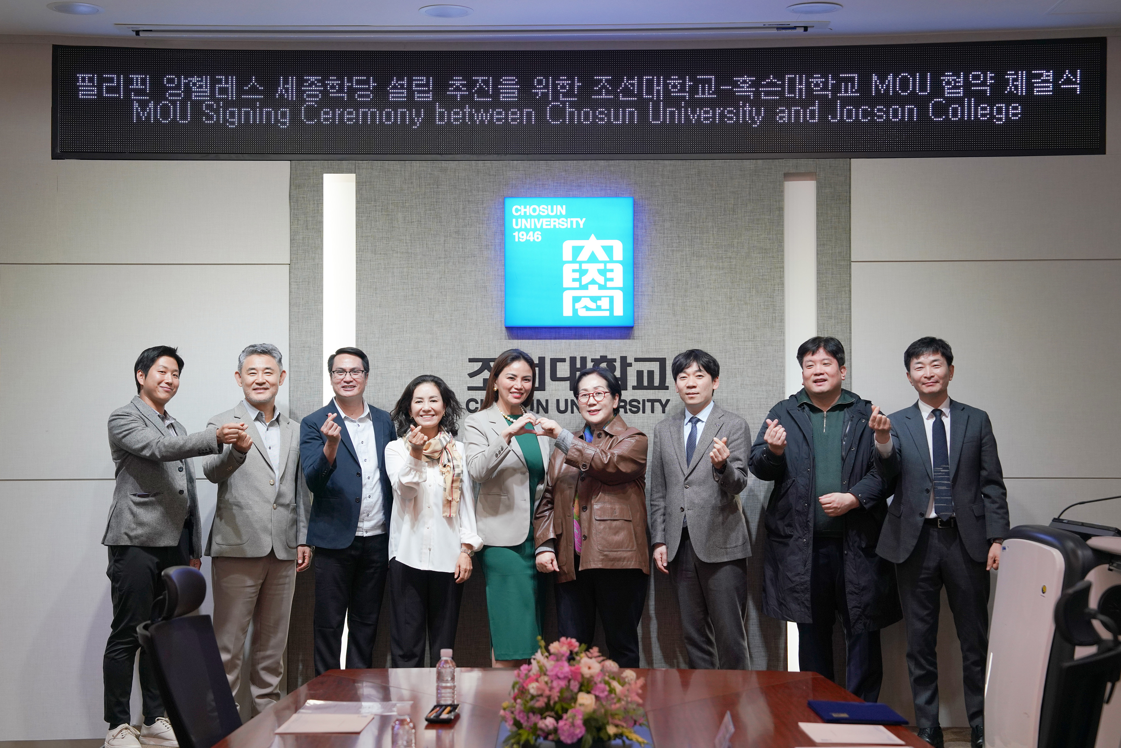 2026.3.26 필리핀 세종학당 설립 추진 조선대학교-혹슨대학교 MOU 협약 체결식 대표이미지