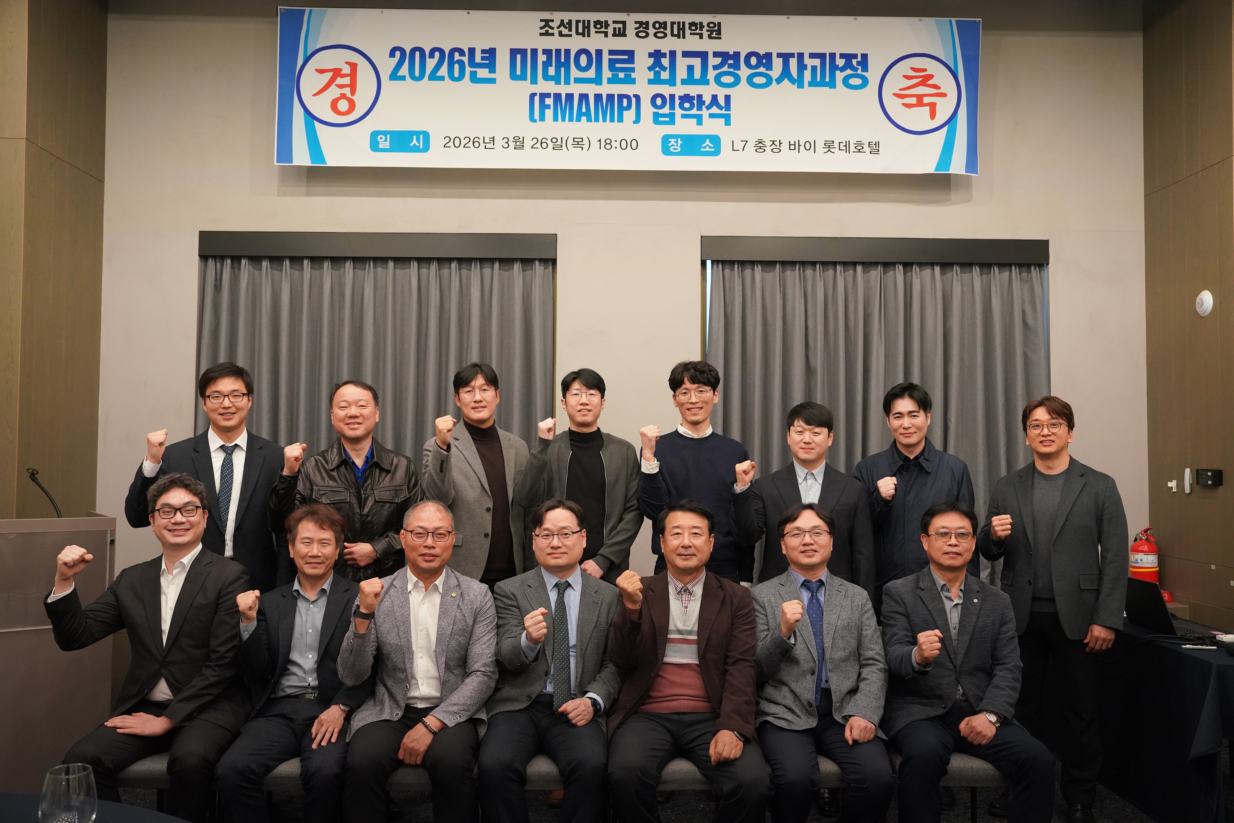 2026.03.26 조선대학교 경영대학원 2026년 미래의료 최고경영자과정[FMAMP] 입학식 대표이미지