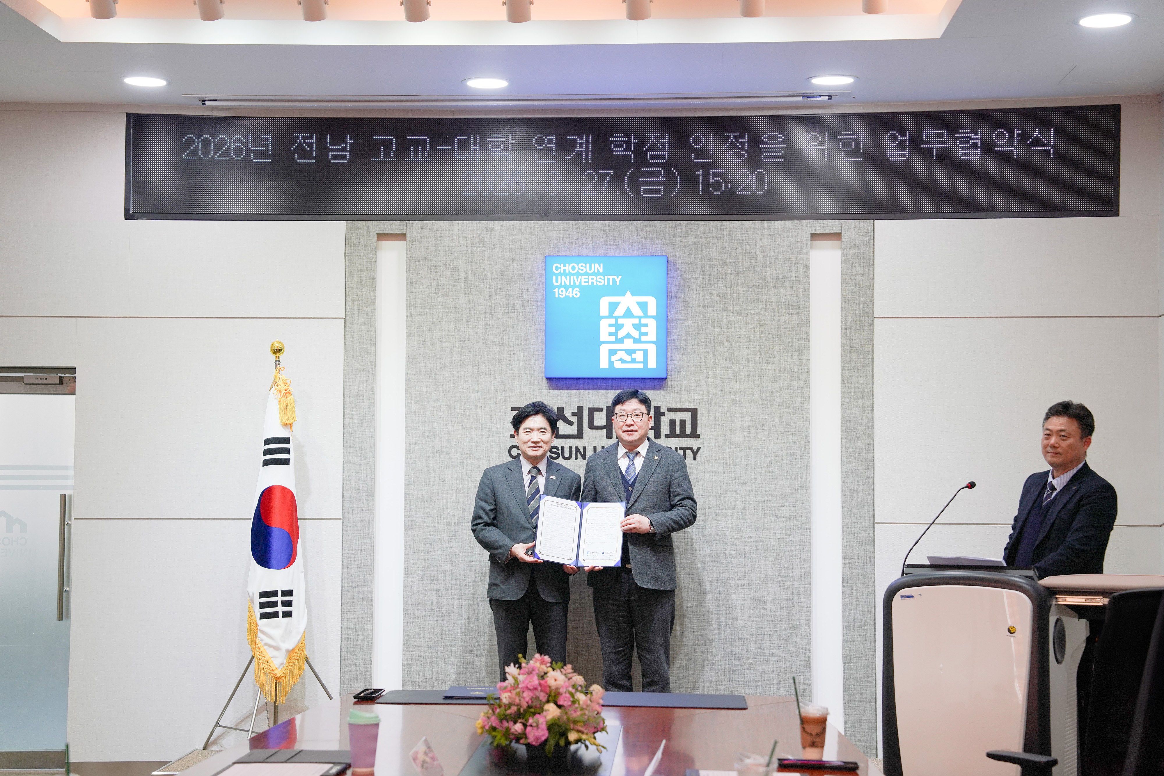 2026.3.27 2026년 전남교육청 - 조선대학교 업무협약식  대표이미지