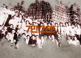 조선의 빛, 민주주의의 길: 설립 역사와 1.8 항쟁의 기록 대표이미지