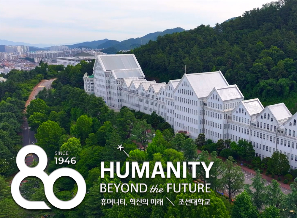 [CHI]韩国朝鲜大学2024学年招生宣传视频 대표이미지
