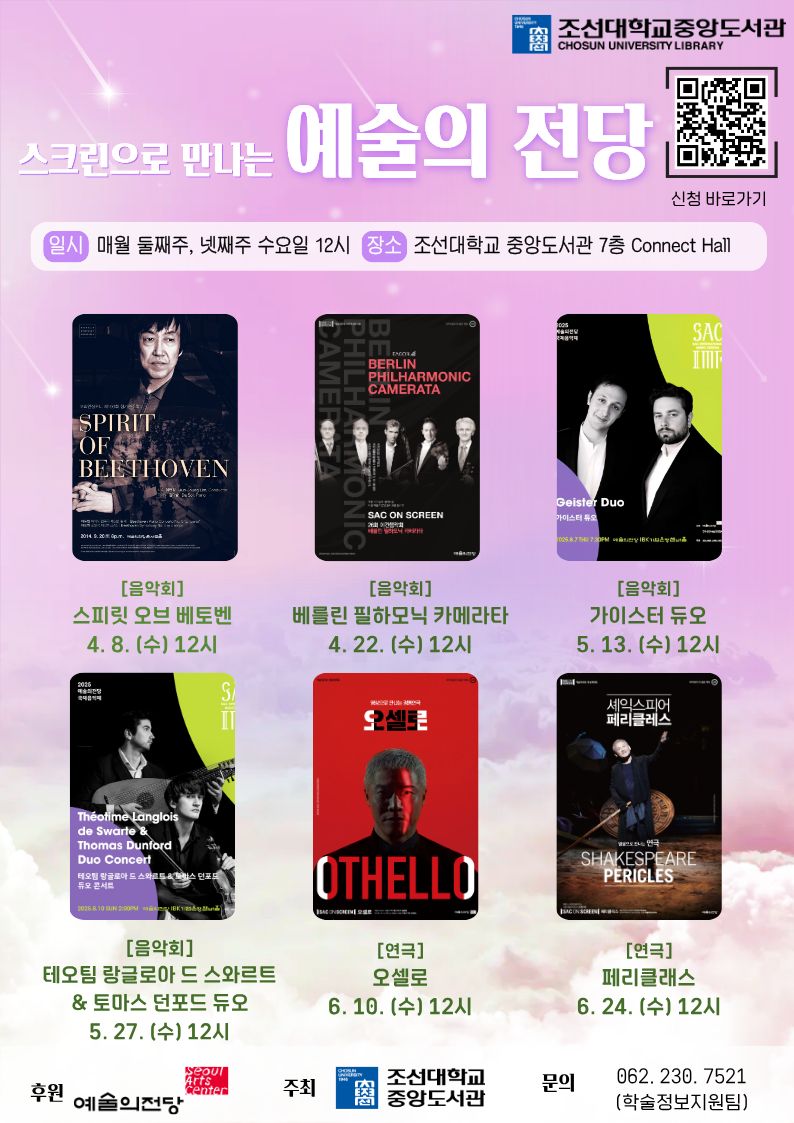 [중앙도서관] 2026년 예술의전당 SAC ON SCREEN 상영 안내 (4-6월) 대표이미지