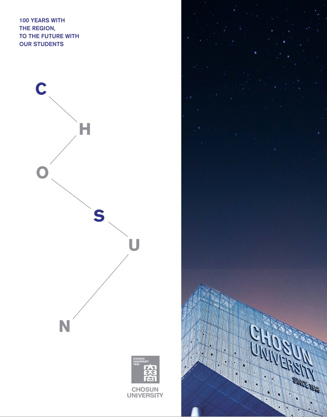 2021 Chosun University Brochure 썸네일