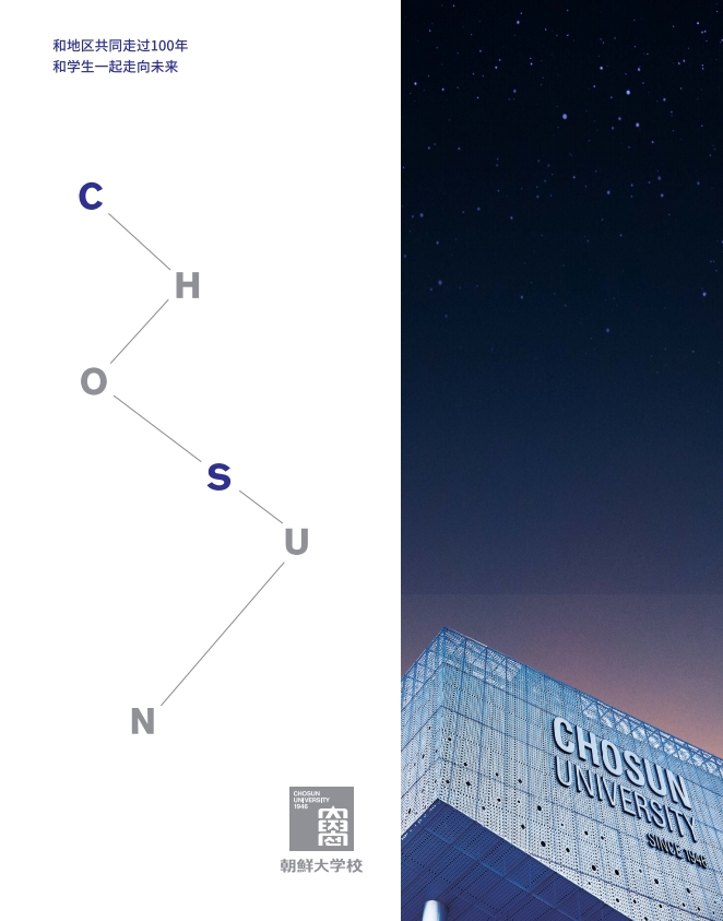 2021 朝鲜大学宣传册 썸네일