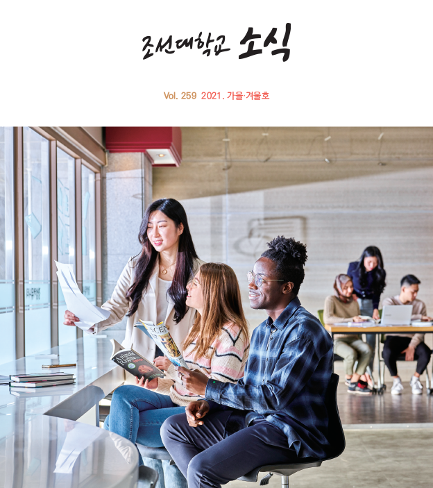 2021년 가을·겨울호(Vol. 259) 대표 이미지