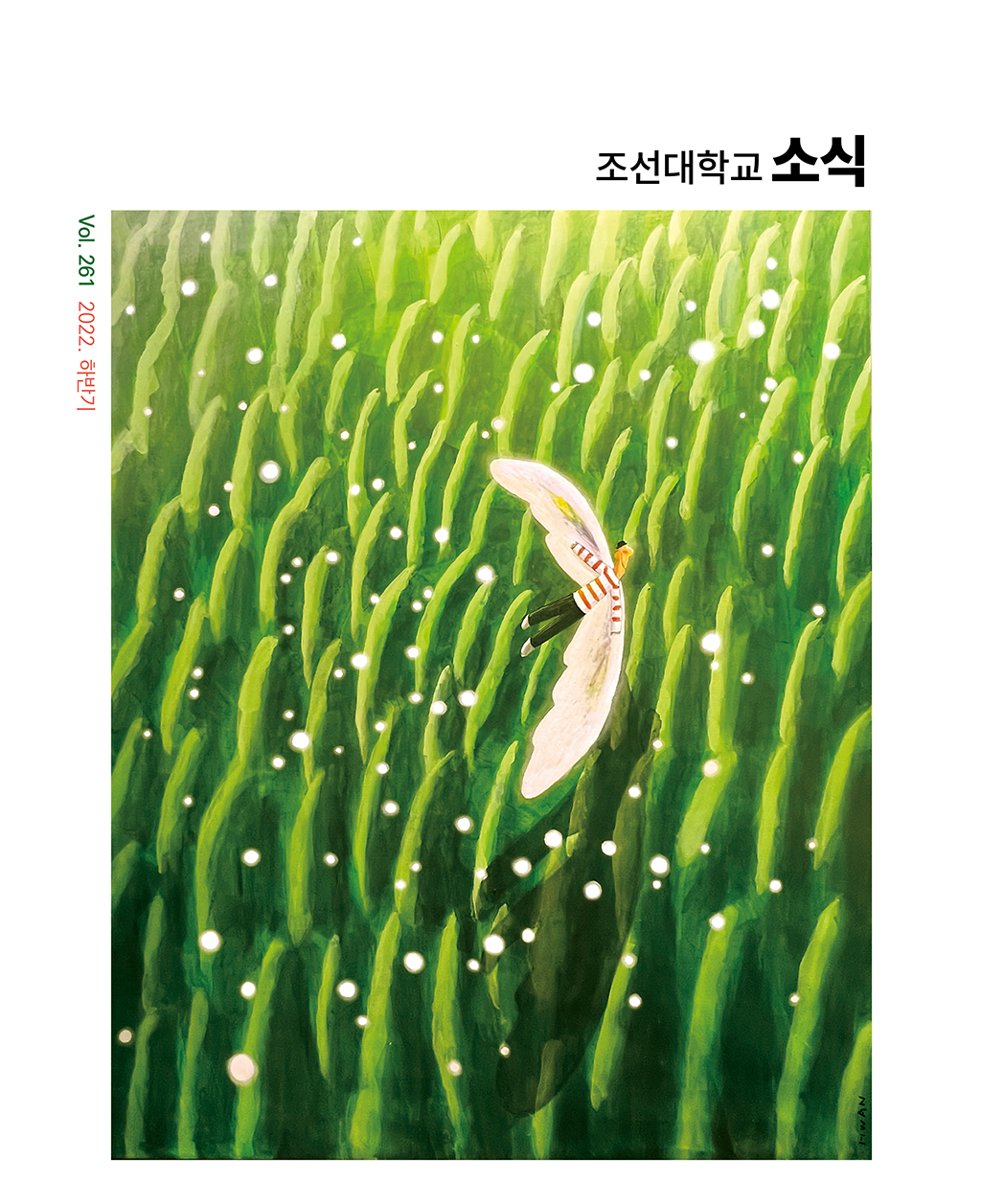 2022년 하반기 vol. 261 대표 이미지