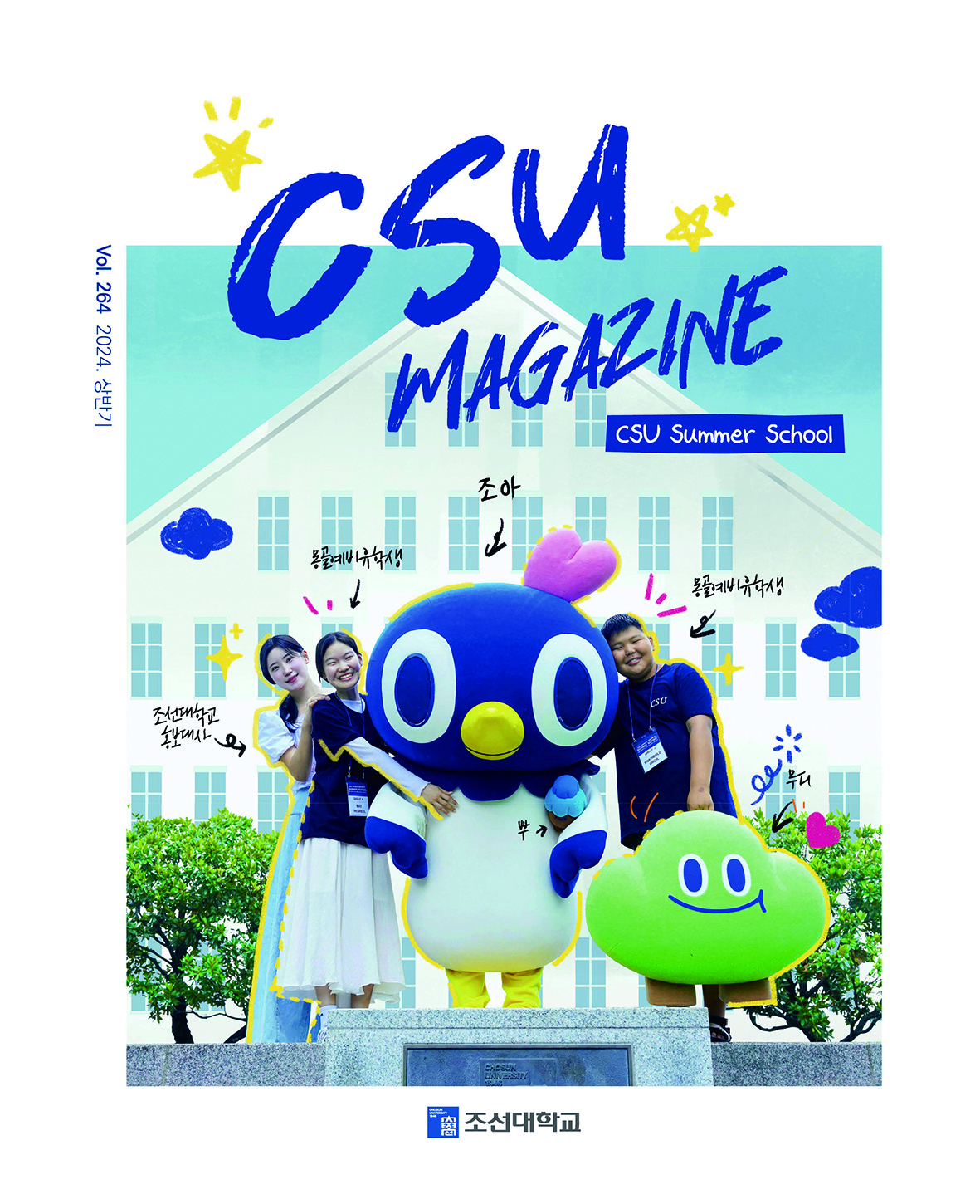 2024년 상반기 vol. 264 대표 이미지