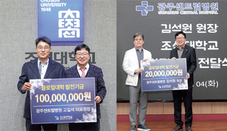광주센트럴병원, 대학의 내일에 힘을 보태다 대표이미지