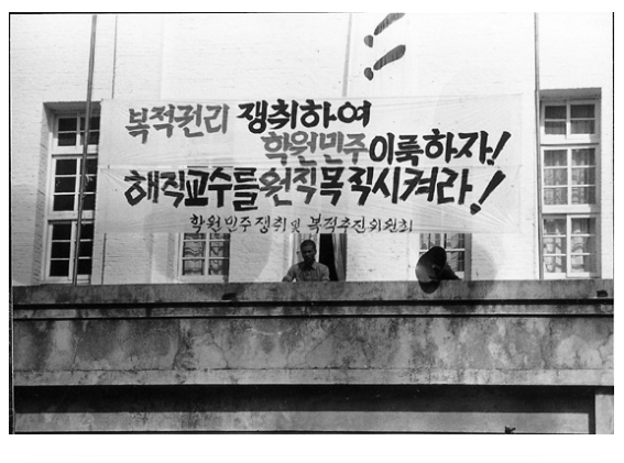 학원민주화,자주화를 위하여 THUMBNAIL