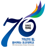 슬로건 ‘70년의 힘, 웅비하는 조선대학교'