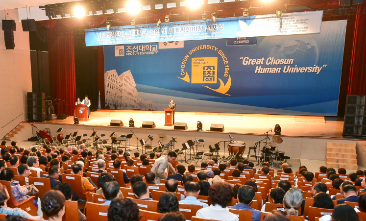 해오름 대강당 세계평화 비전 선포식 사진