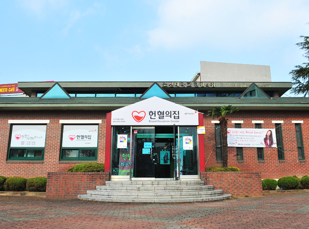 헌혈의집 사진