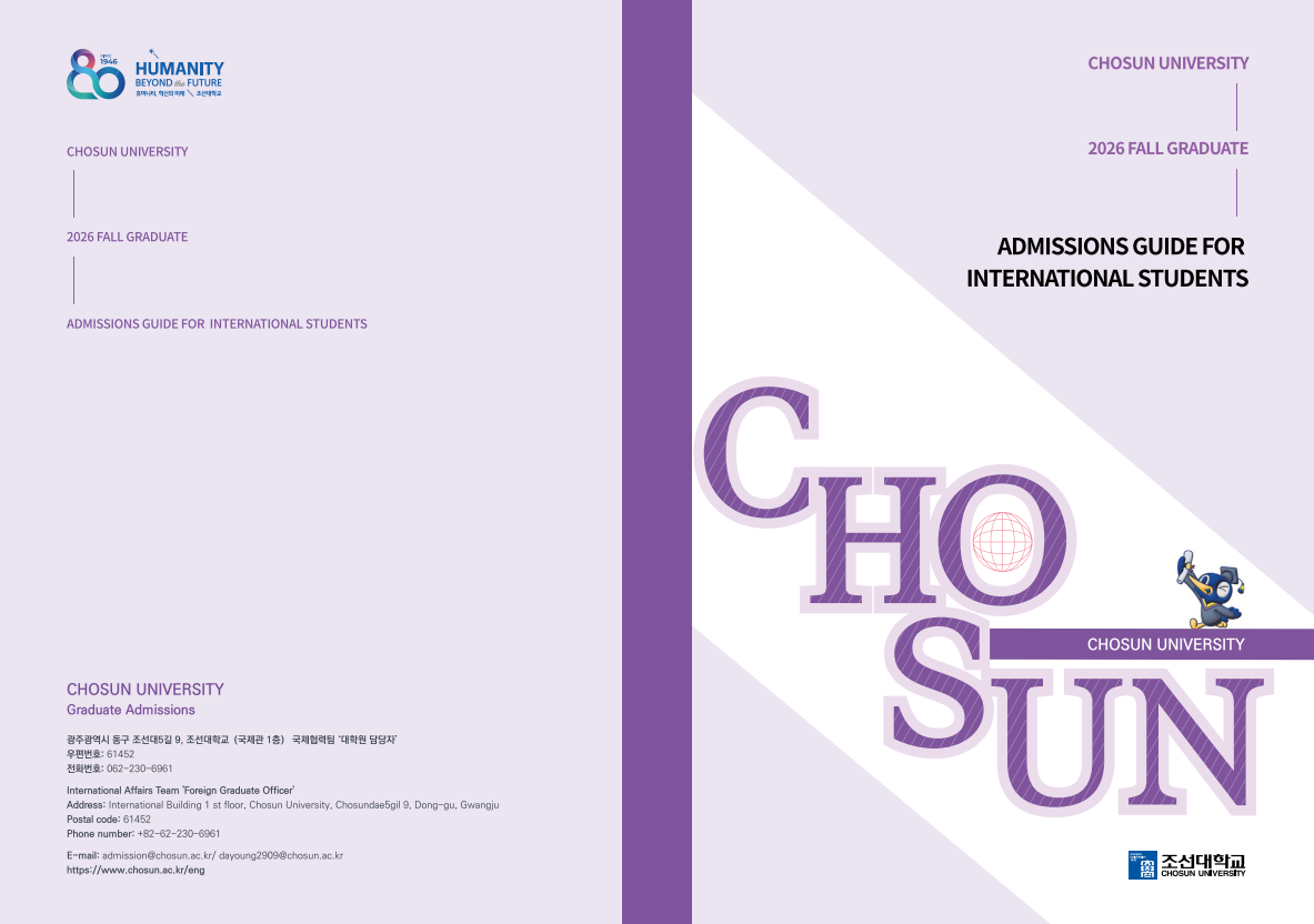 2026 FALL GRADUATE SCHOOL ADMISSIONS GUIDE FOR INTERNATIONAL STUDENTS 대표이미지