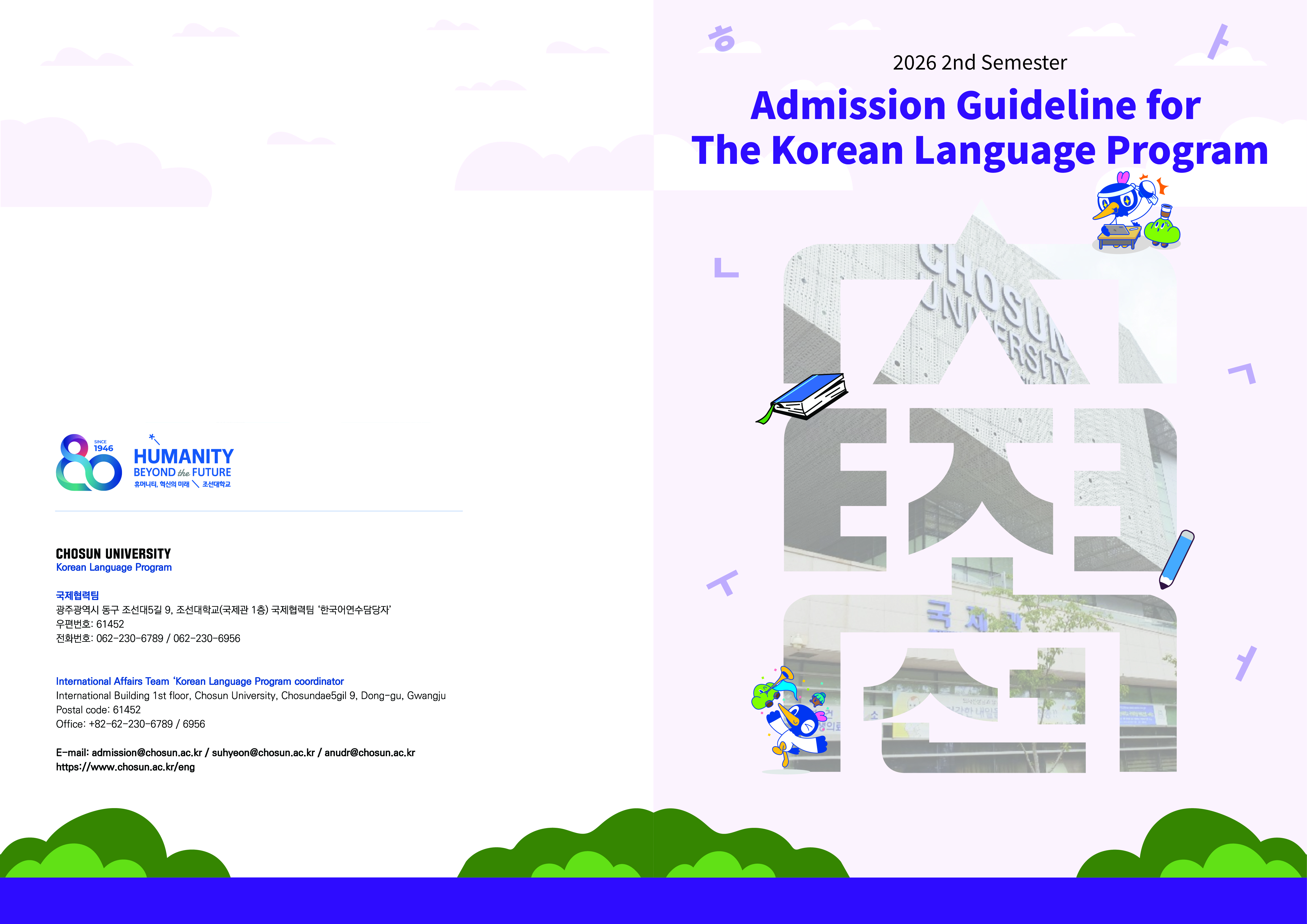 Admission Guidelines for the 2026 Fall Semester Korean Language Program 대표이미지