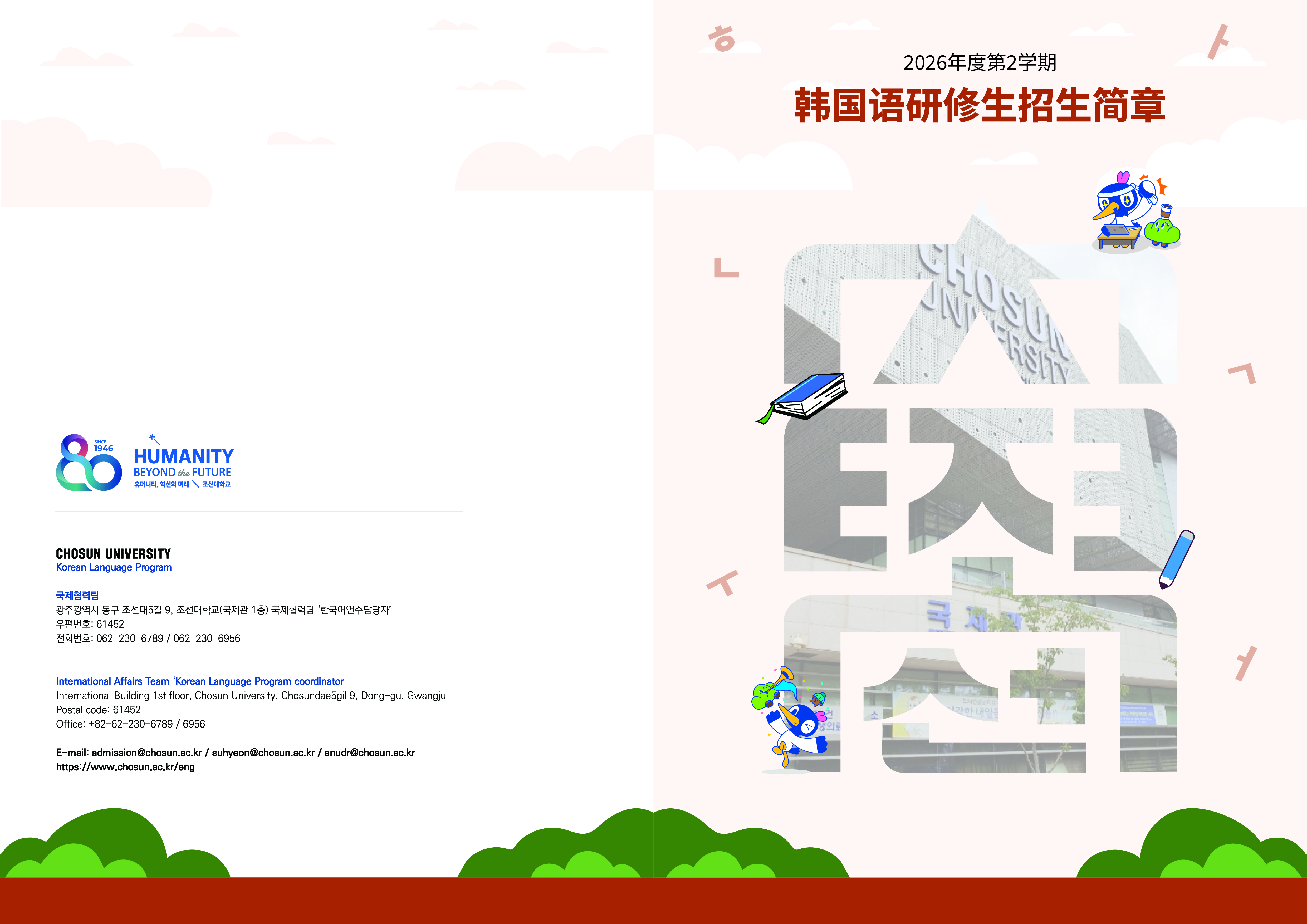 2026年度 秋季学期 韩国语研修生招生简单 대표이미지