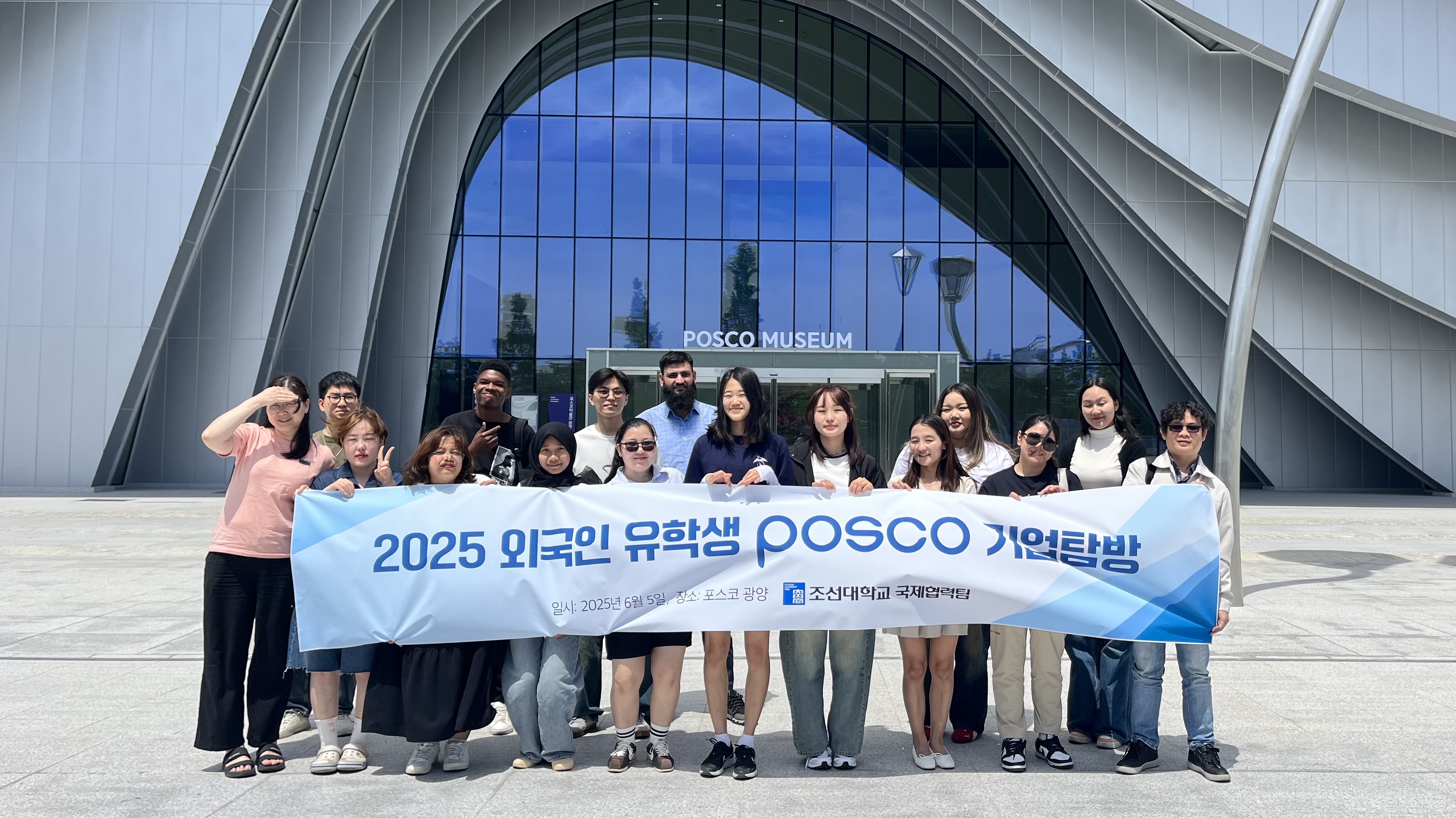 2025학년도 1학기 유학생 포스코 기업탐방 POSCO 대표이미지