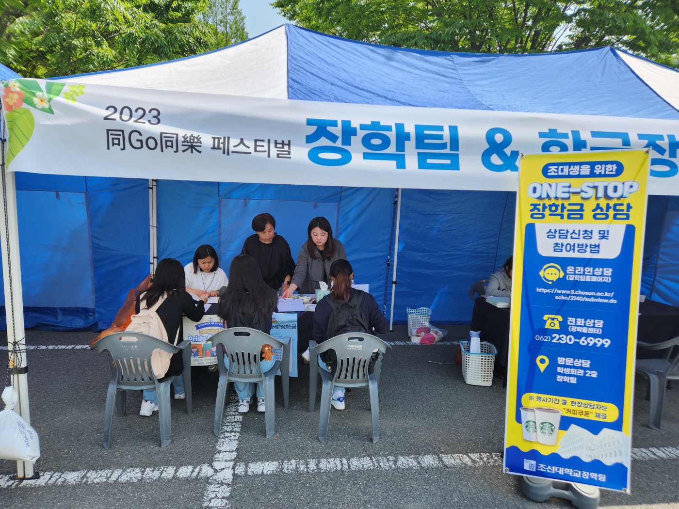 2023학년도 동고동락  페스티벌 장학팀&한국장학재단  장학상담 및 홍보실시 대표이미지