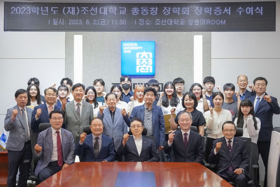 2023학년도 (재)조선대학교 총동창장학회 장학증서 수여식 대표이미지