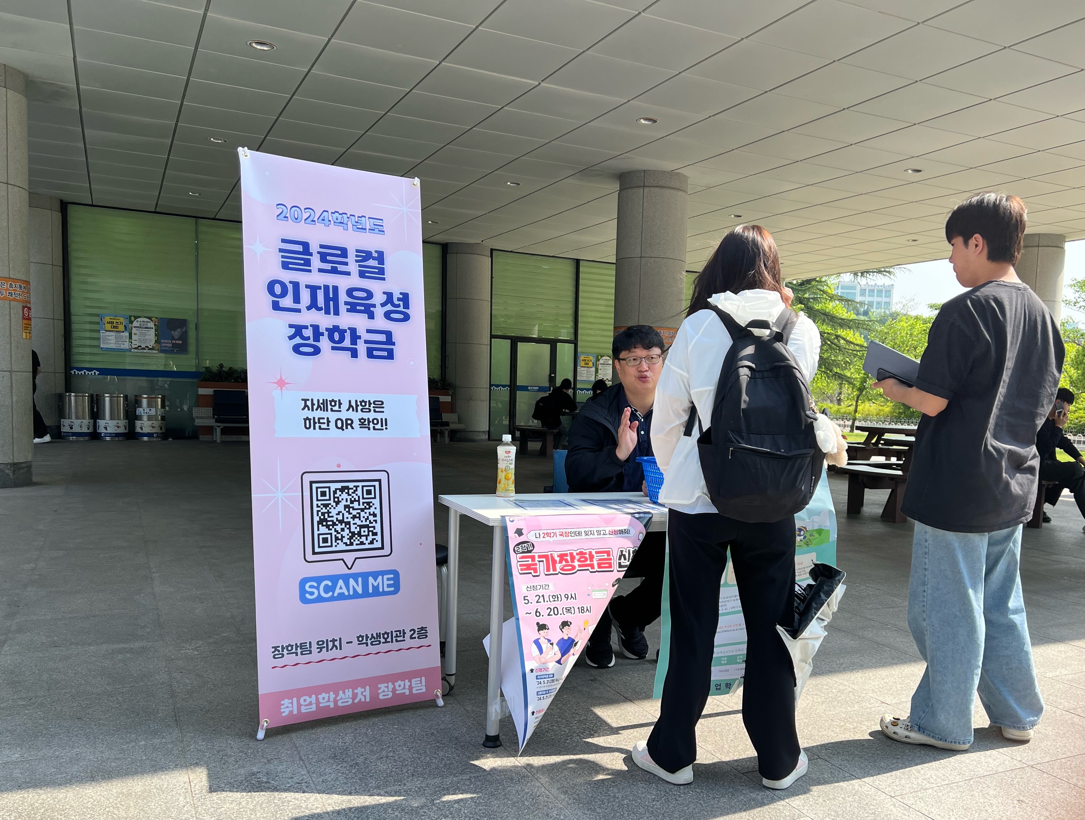 2024학년도 글로컬 인재육성 장학금 홍보 대표이미지